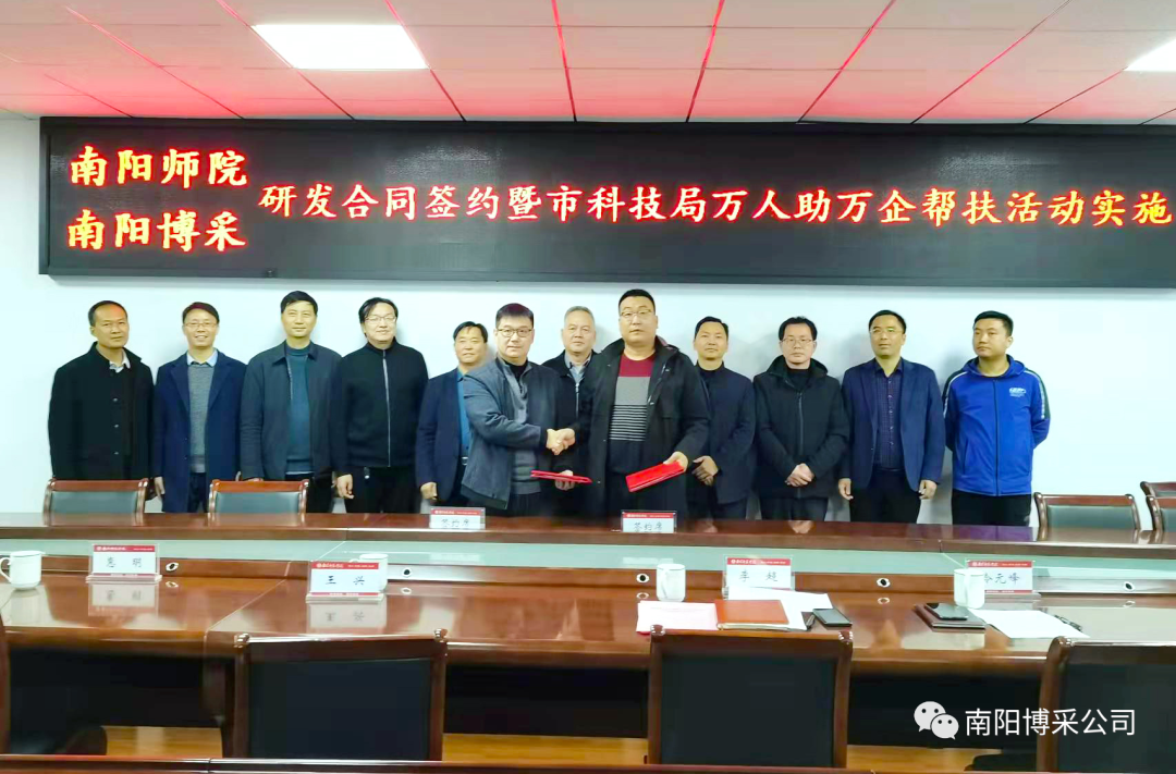 南阳师范学院与博采包装签订技术服务合同