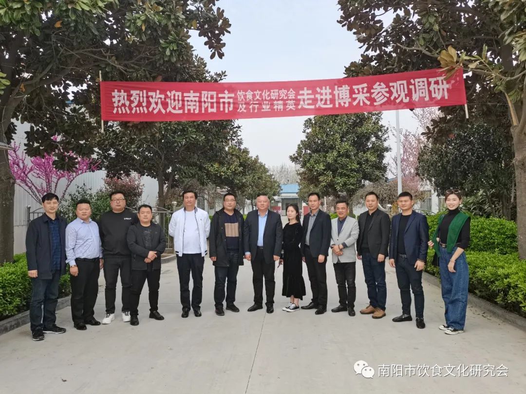 南阳饮食文化研究会到南阳博采包装调研考察!